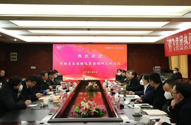 市委常委、副市長(zhǎng)郝三旺帶隊(duì)調(diào)研鵬飛集團(tuán)“三外”工作