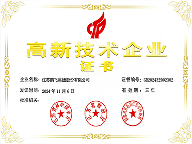 （2024年11月）高新技術企業(yè)